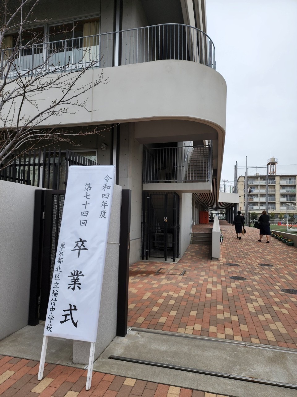 稲付中学校の卒業式に参加 - すどうあきお（スドウアキオ） ｜ 選挙ドットコム