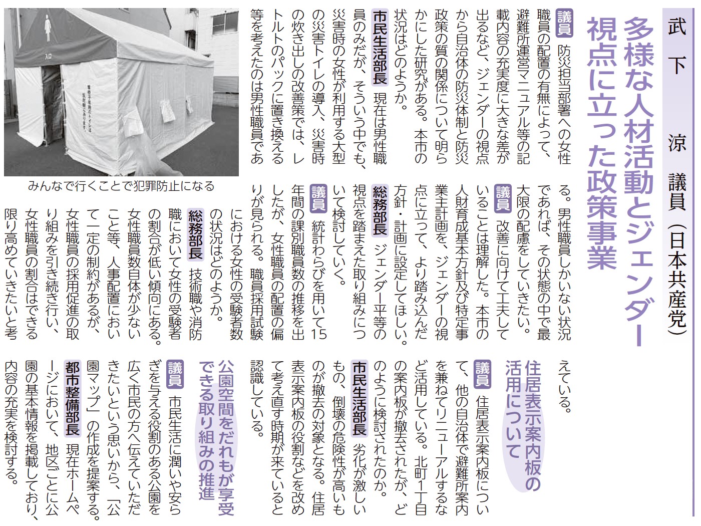 【9月定例会】多様な人材活動とジェンダー視点に立った政策事業[一般質問 要約] - 武下涼（タケシタリョウ） ｜ 選挙ドットコム