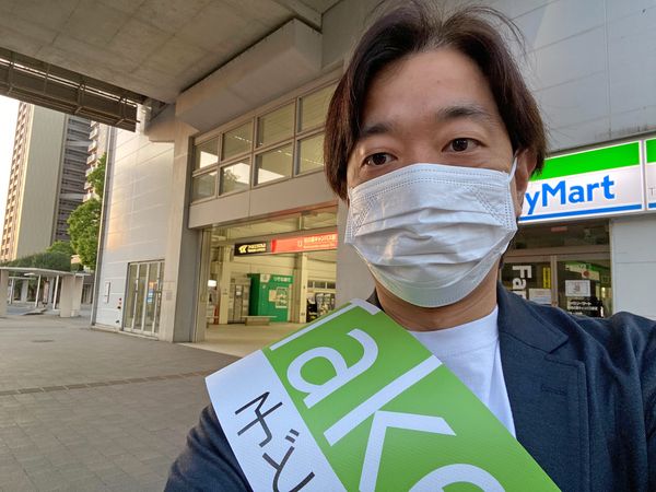 政治活動をスタートいたしました! 渡辺ゆうじ(ワタナベユウジ) | 選挙ドットコム