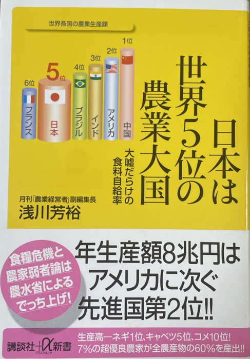 食料自給率という幻——誰のための農業政策なのか Amazon.co.jp: 食料自給率という幻――誰のための農業政策なのか