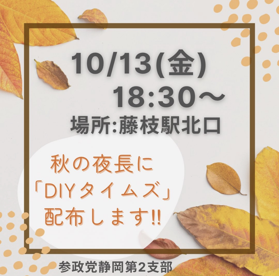静岡2区 何でもプラスに変えちゃう議員さげさか大介～新宿編～ さげさか大介（サゲサカダイスケ） ｜ 選挙ドットコム