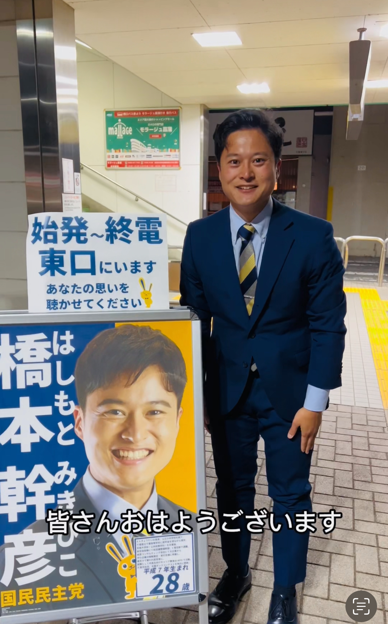 第3回始発から終電まで政策キャンペーン始まりました！ 橋本みきひこ（ハシモトミキヒコ） ｜ 選挙ドットコム