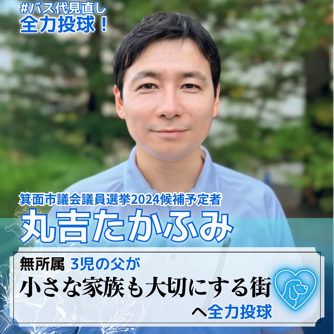 小林とも子16歳 箕面市長選挙2024候補者一覧公約】小林とも子氏の討論会ラストメッセージ【公開討論会】情勢 - 丸吉たかふみ（マルヨシタカフミ） ｜ 選挙ドットコム