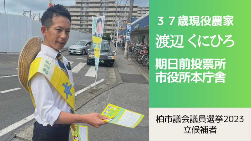 柏市議会議員選挙2023期日前投票所
