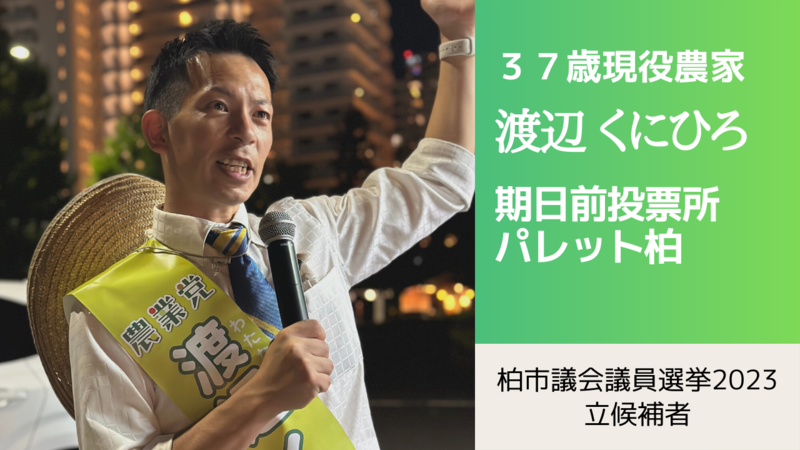 柏市議会議員選挙2023期日前投票所