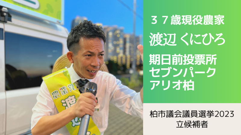 柏市議会議員選挙2023期日前投票所