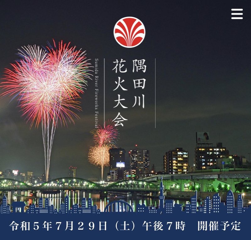 隅田川花火大会 - ふうさわ純子（フウサワジュンコ） ｜ 選挙ドットコム