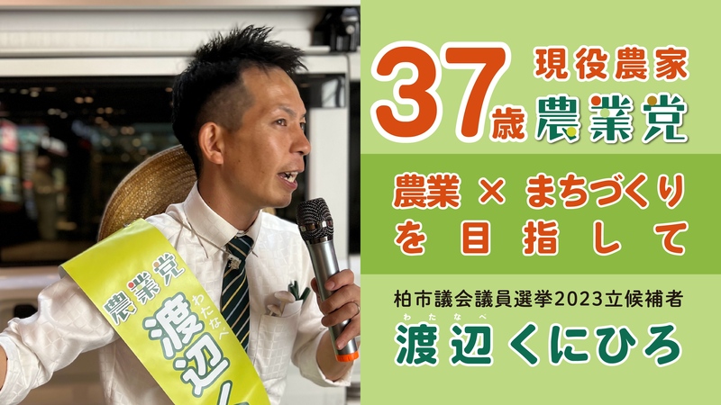 柏市議会議員選挙2023立候補者
