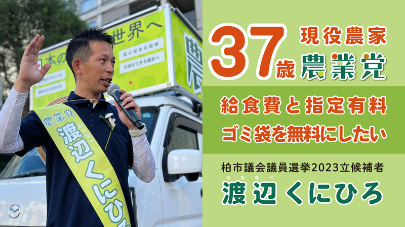 柏市議会議員選挙2023候補者