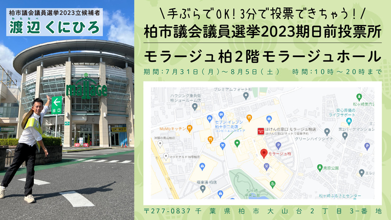 柏市議会議員選挙2023候補者 農業党