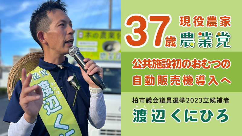 柏市議会議員選挙2023候補者