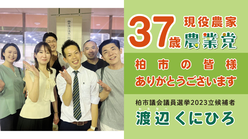 柏市議会議員選挙2023候補者