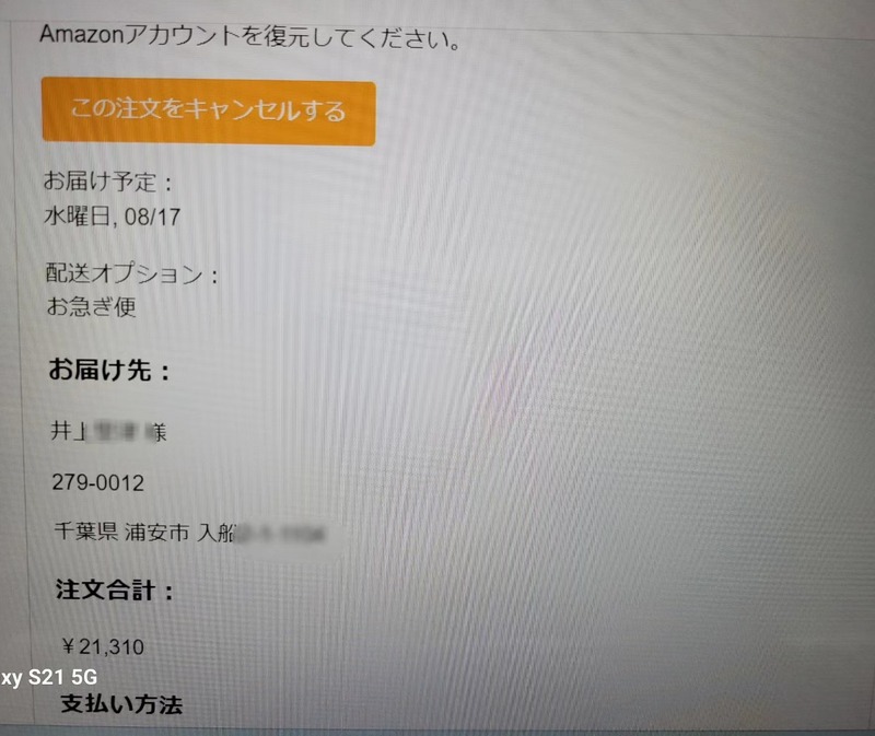 Amazonからの偽メール。 - 西川ひろし（ニシカワヒロシ） ｜ 選挙