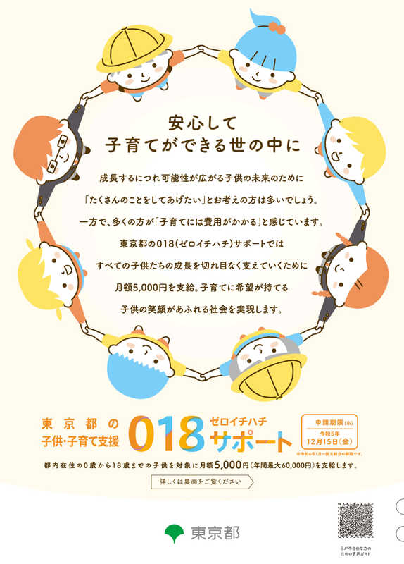 ポポさま専用ページ 東京都の子供・子育て支援、｢018サポート｣ : ブログ : 前東京都議会