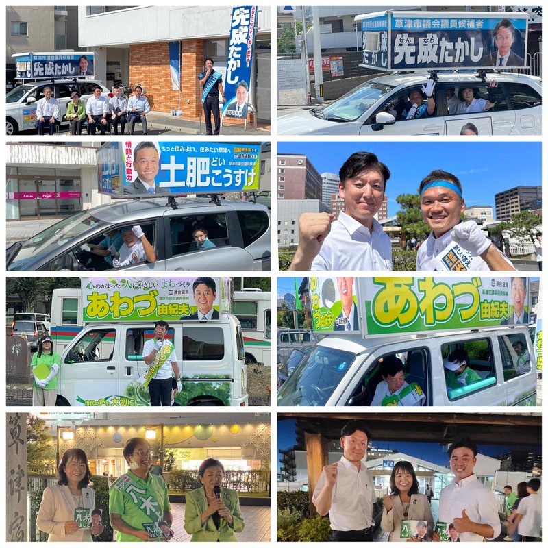 * 草津市議会議員選挙告示日**9月10日投開票の草津市議会議員選挙が本日告示され、定数24議... 田中松太郎(タナカマツタロウ) | 選挙ドットコム * 草津市議会議員選挙告示日**9月10日投開票の草津市議会議員選挙が本日告示され、定数24議... 田中松太郎(タナカマツタロウ) | 選挙ドットコム