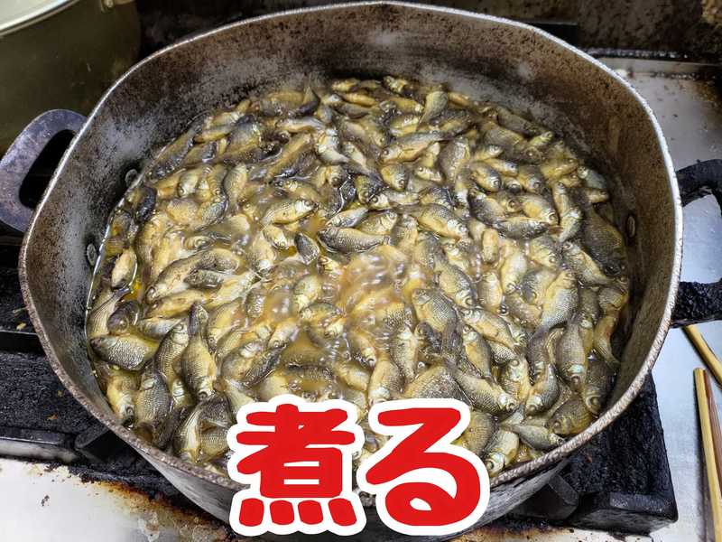 #佐久市🐟️【鮒の甘露煮】佐久地域の伝統食「鮒の甘露煮」4㎏煮付けました☺️‼️フナ養殖は、昭... - 清水秀三郎(シミズヒデサブロウ ...