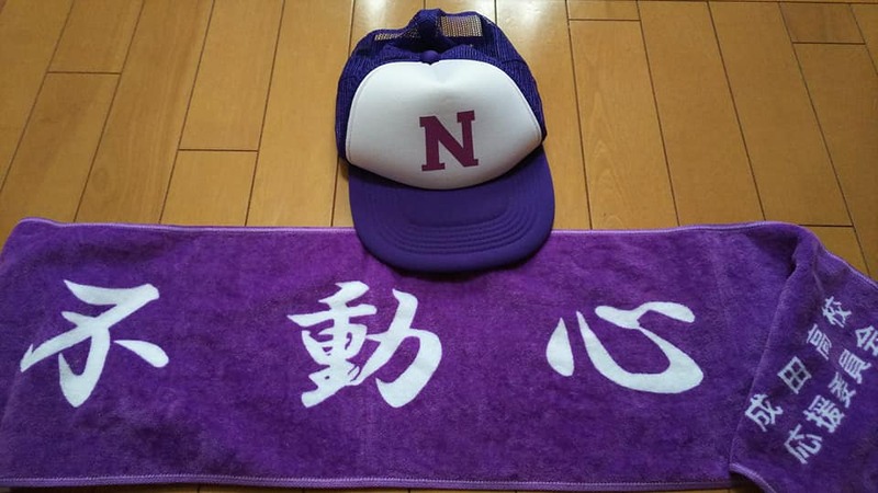 本日は長男がお世話になっている成田高校が野球の決勝戦となり