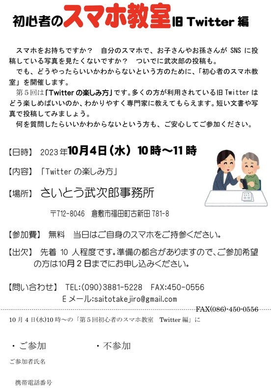 倉敷市議会議員