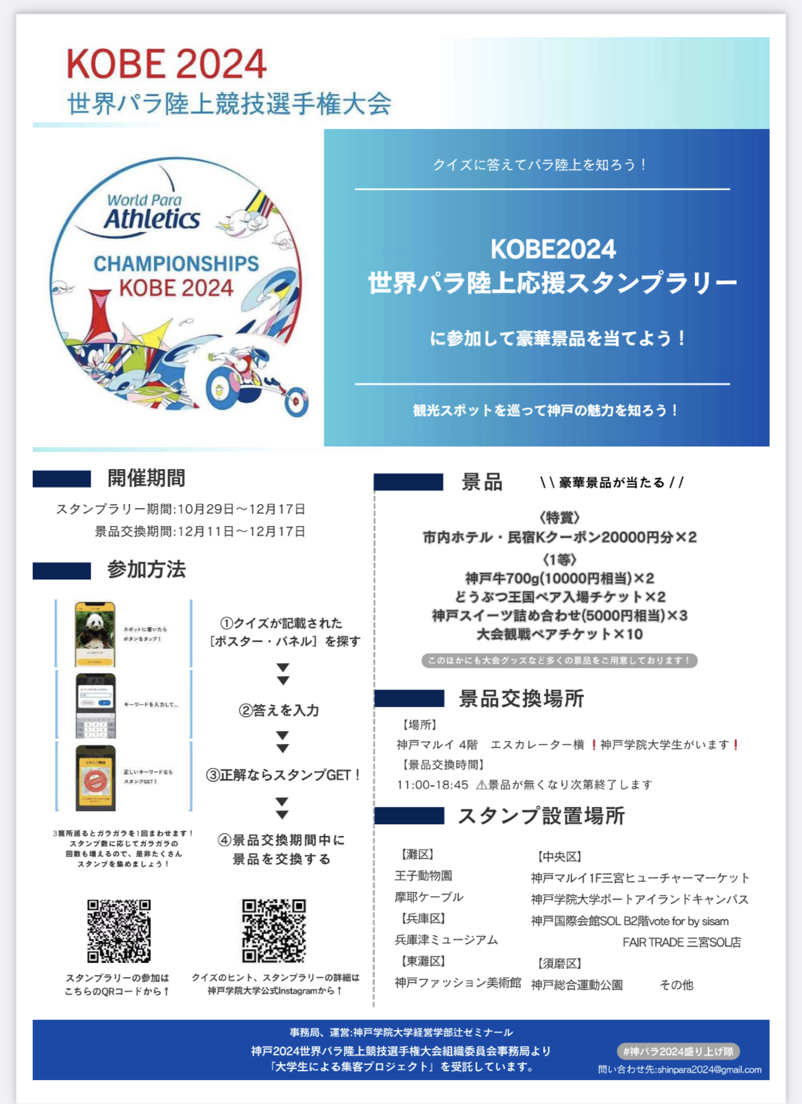 スタンプ ラリー 神戸 (97) 사진