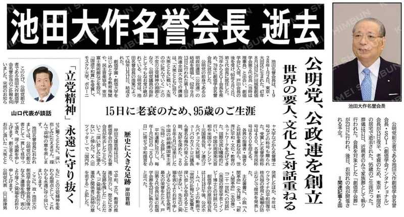 ❖ 創価学会 ❖ 池田大作名誉会長から頂いた大変貴重な３点 ❖ ❖ 創価学会 ❖ 池田大作名誉会長から頂いた大変貴重な3点 ❖
