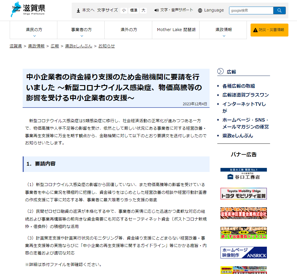 中小企業者の資金繰り支援のための金融機関への要請が行われています。 かわい昭成（カワイアキナリ） ｜ 選挙ドットコム