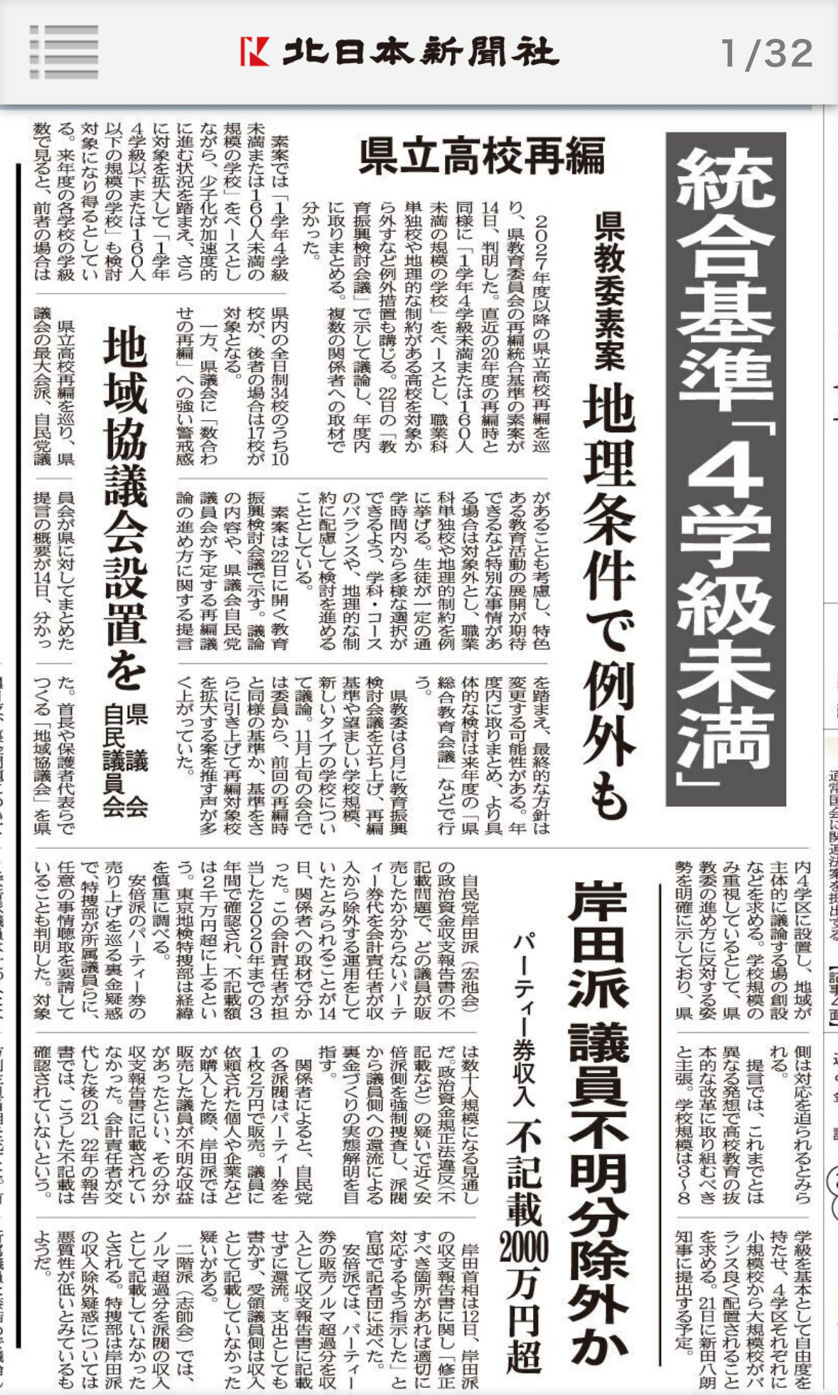 富山県立高校再編議論は年末にひとつの山場を迎えます！ - 永森直人（ナガモリナオト） ｜ 選挙ドットコム