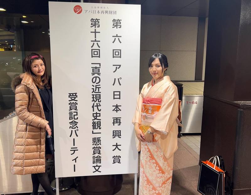 4713 Postcode アパホテル主催「真の近代史観」懸賞論文受賞記念パーティーに参加させていただきました。 - 新藤加菜(シンドウカナ) | 選挙ドットコム