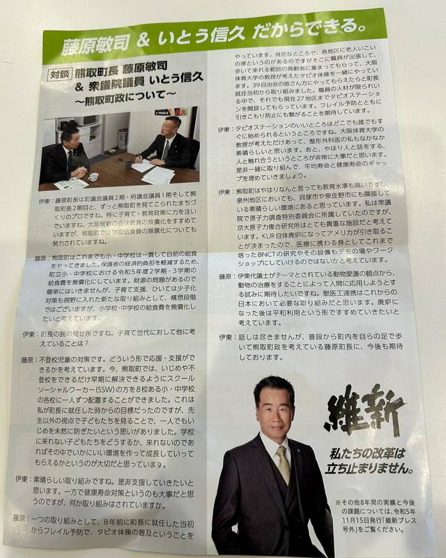 こんなトジジのブロマイドみたいなチラシ、熊取町選挙管理委員会