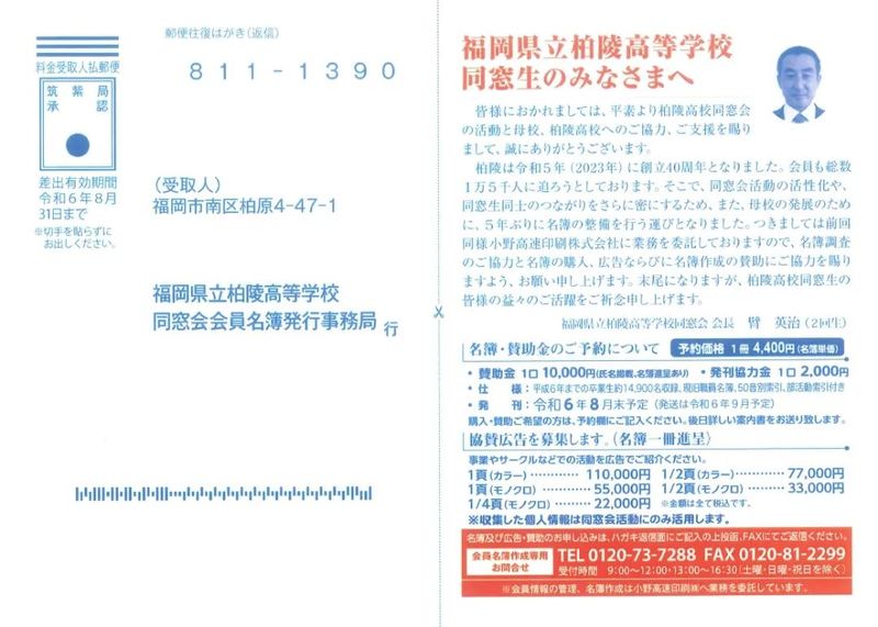 福岡県立柏陵高等学校同窓会からのお知らせです。 - ひじ英治
