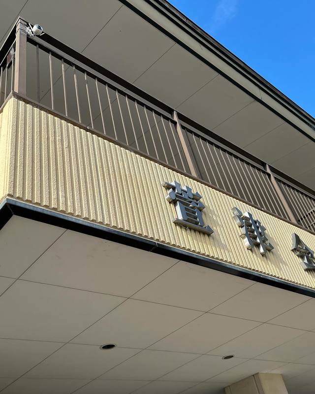 【厄年】本日は萱津神社にお邪魔しました。 毛利ひさよし（モウリヒサヨシ） ｜ 選挙ドットコム