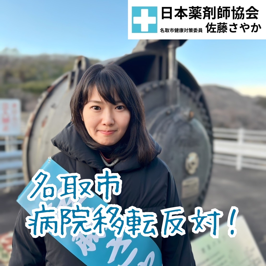 名取市議会議員選挙2024女性最年少候補者