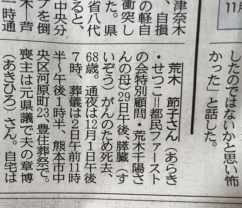 母の訃報について多くお問い合わせいただき感謝申し上げます。 荒木ちはる（アラキチハル） ｜ 選挙ドットコム