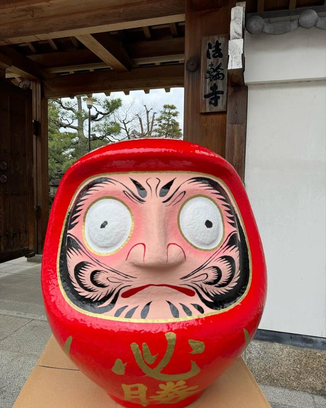 ダルマ奉納】かつて少林寺拳法の京都別院があった法輪寺へ。 - 二之湯