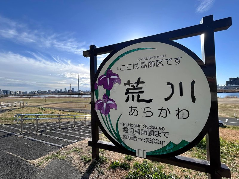 葛飾区の堀切菖蒲水門に明かりがほしい！】荒川土手の夜間が危険
