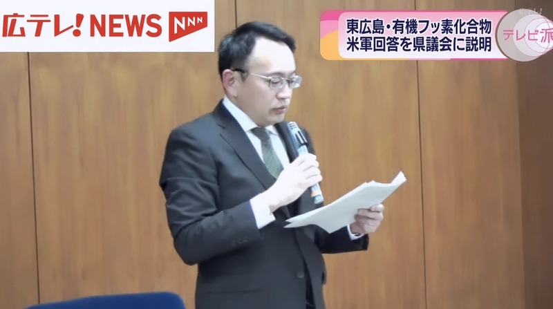 有機フッ素化合物が検出された問題について県議会で質疑致しました。 岡野まさや(オカノマサヤ) | 選挙ドットコム