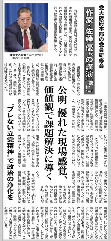 日本社会における公明党の役割」などをテーマに作家・佐藤優氏の講演会