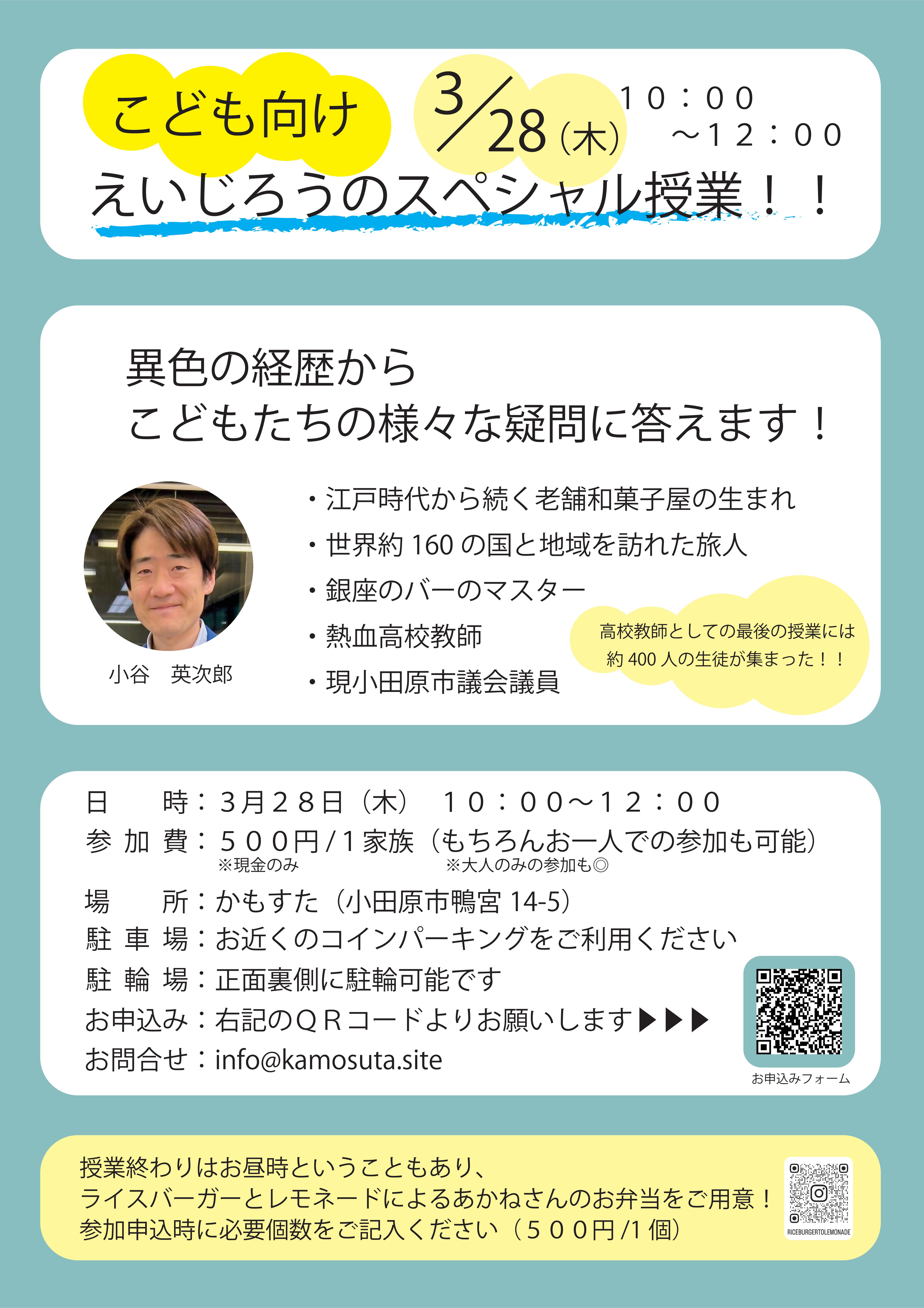小田原市】 #ふるさと大使 事業〜決算委員会連載①〜 #えいじろうのスペシャル授業 ご案内 - 小谷英次郎（コダニエイジロウ） ｜ 選挙ドットコム