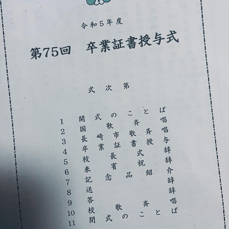 長崎市立長崎中学校卒業名簿 
