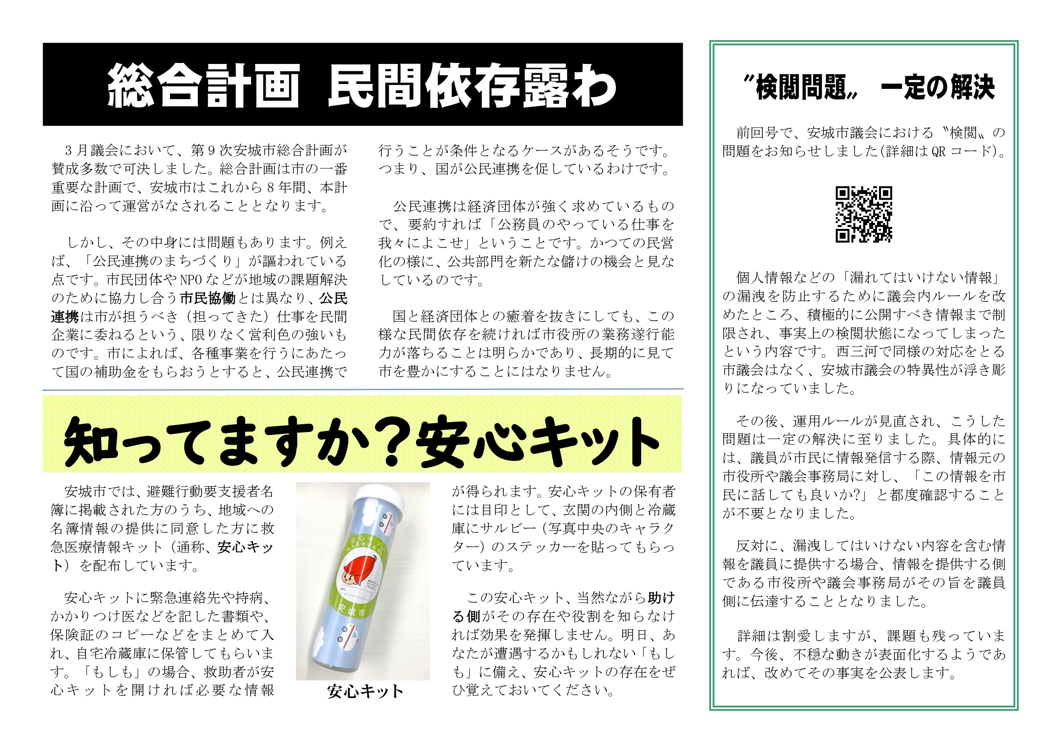 安城市議会 3月議会報告 - 石川つばさ（イシカワツバサ） ｜ 選挙ドットコム