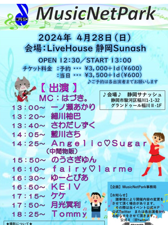 fishbowl LIVE ROXY SHIZUOKA☆☆☆ 村松じゅんぺい（ムラマツジュンペイ） ｜ 選挙ドットコム