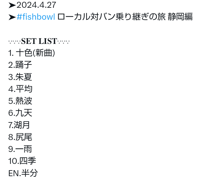 fishbowl LIVE ROXY SHIZUOKA☆☆☆ 村松じゅんぺい（ムラマツジュンペイ） ｜ 選挙ドットコム