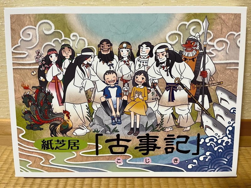 紙芝居『古事記』オンライン公開練習中。 - 後藤せいあん