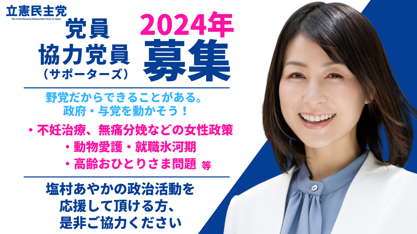 塩村 633 【塩ちゃんねる】お願い-again- 2024年5月2日 - 塩村あやか（シオムラアヤカ） ｜ 選挙ドットコム