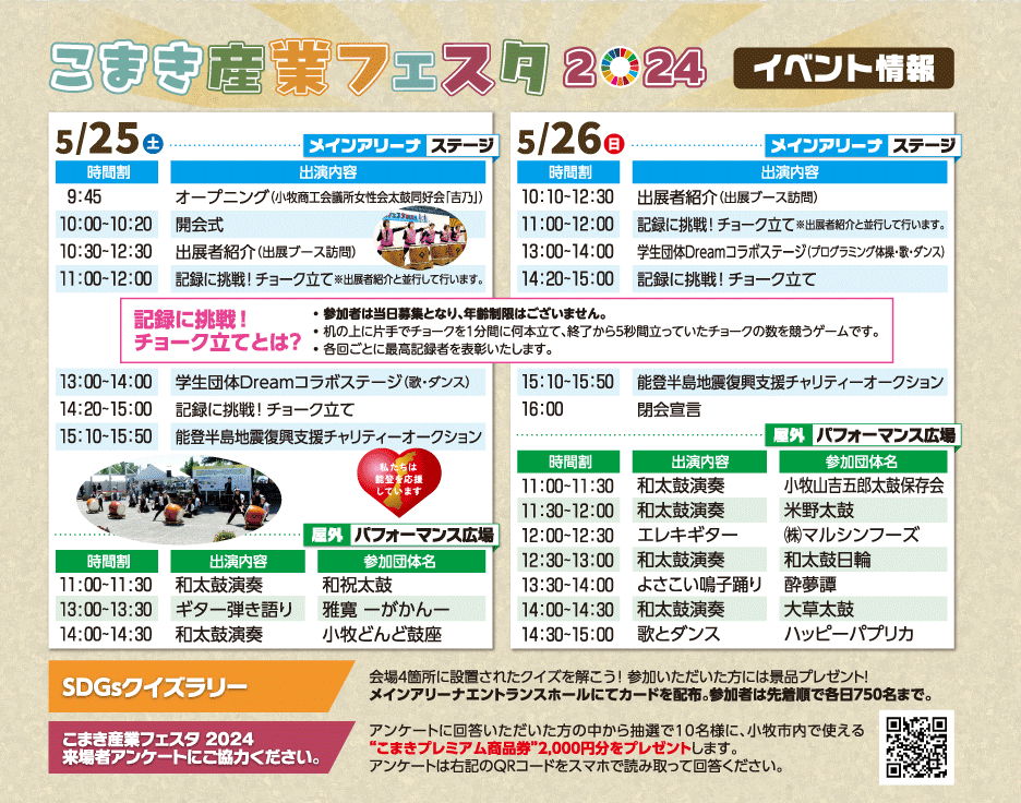 イベントスケジュール