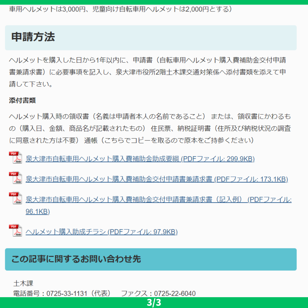ご存知ですか？泉大津市の制度紹介】 『第19弾「自転車ヘルメット購入