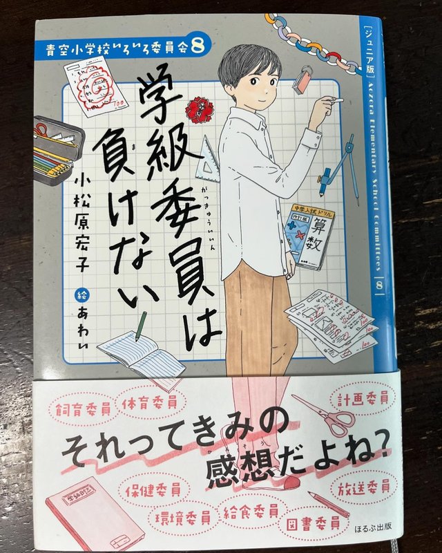 青空小学校 いろいろ委員会 小松原宏子 まとめ売り 青空小学校 いろいろ委員会 小松原宏子 まとめ売り Amazon.co.jp