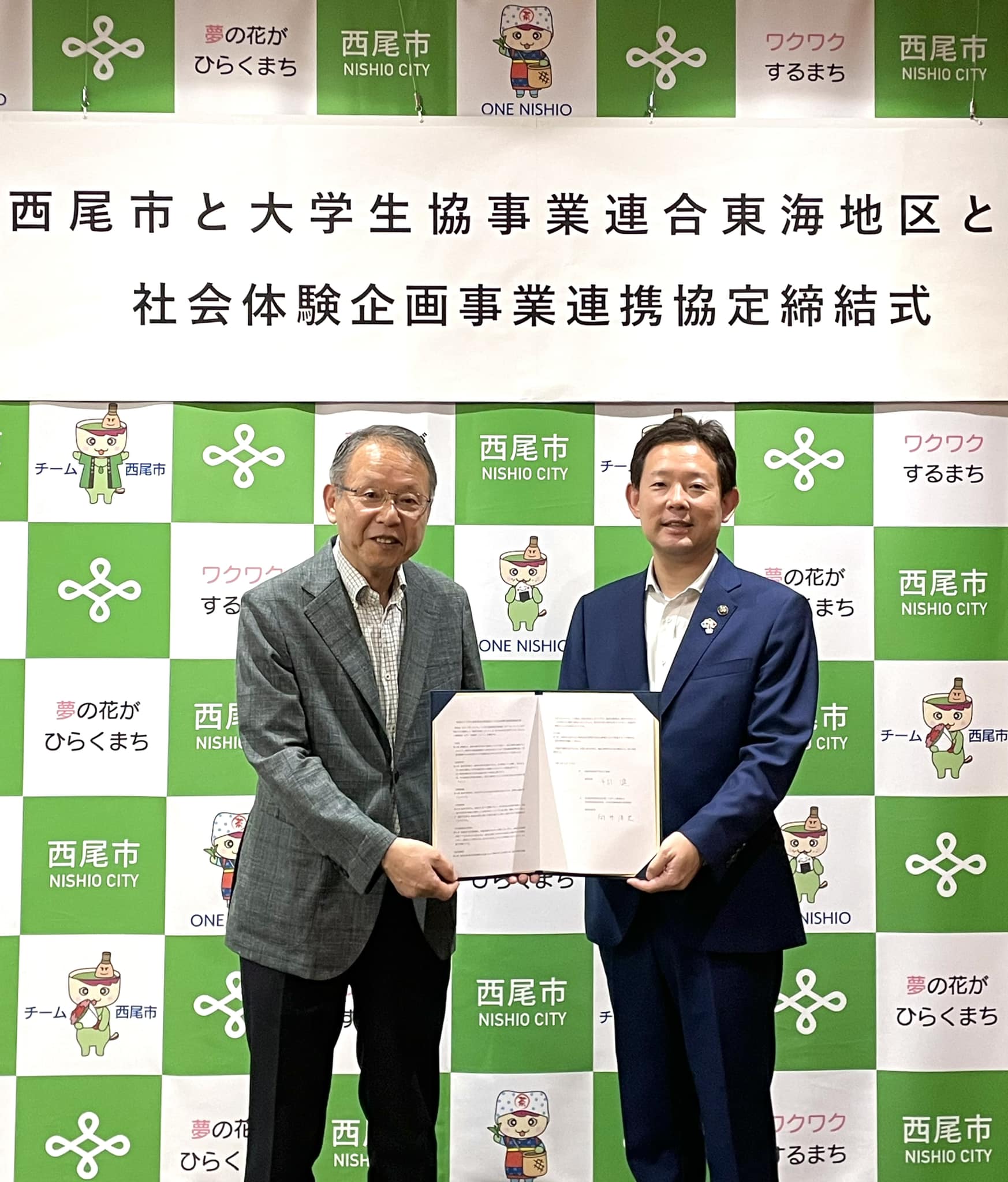 4713 Postcode 公務員を目指す大学生・大学院生が西尾市で社会体験 - 中村けん(ナカムラケン) | 選挙ドットコム