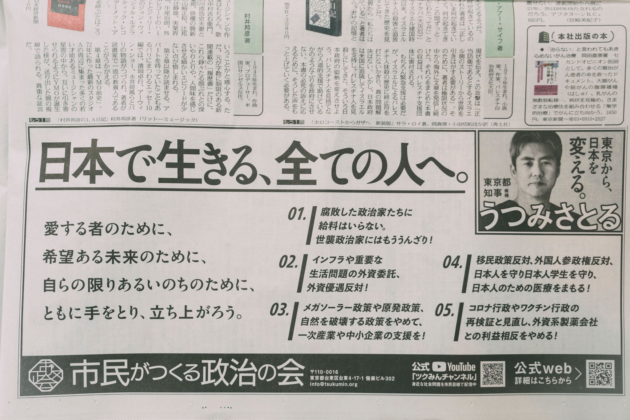 総選挙　全面広告　2014年　6月7日　中日新聞　夕刊 総選挙 全面広告 2014年 6月7日 中日新聞 夕刊 総選挙 全面広告 2014年