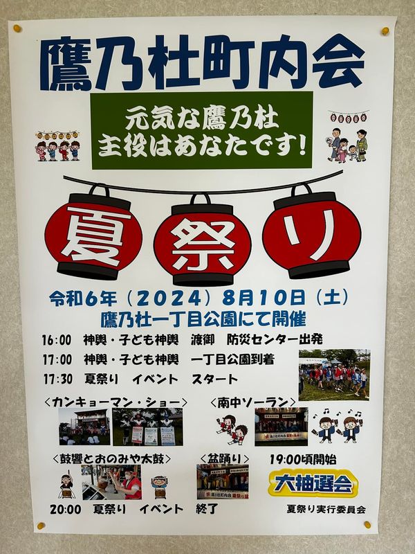 やまり様 専用 鷹祭 鷹乃杜町内会 夏祭り 2024】本日8月 やまり様 専用 鷹祭 鷹乃杜町内会 夏祭り 2024】本日8月