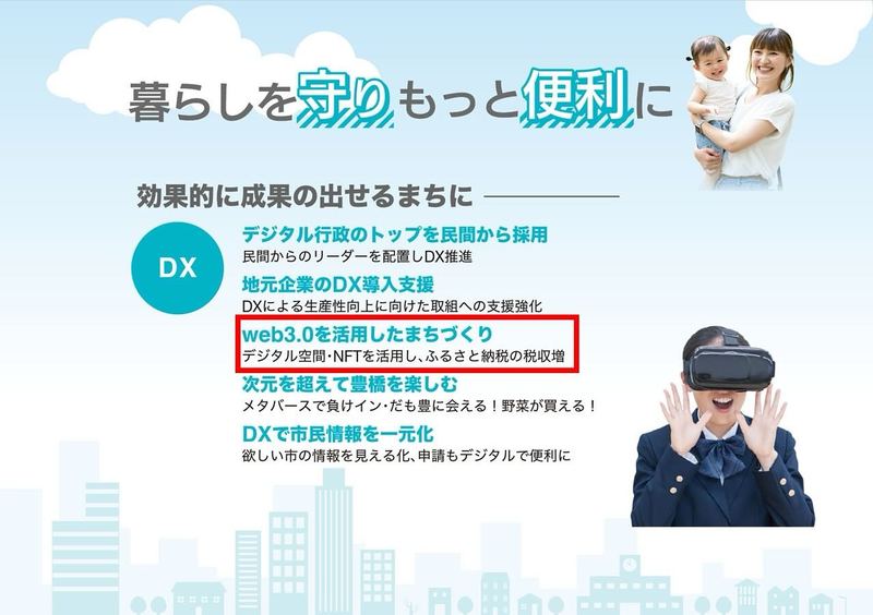 日本一web3.0を活用した豊橋にします。 - 近藤ひさよし（コンドウ